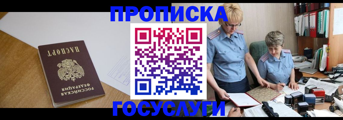 прописка штамп в Уварово