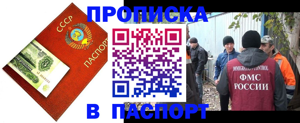 купить прописку в Уварово