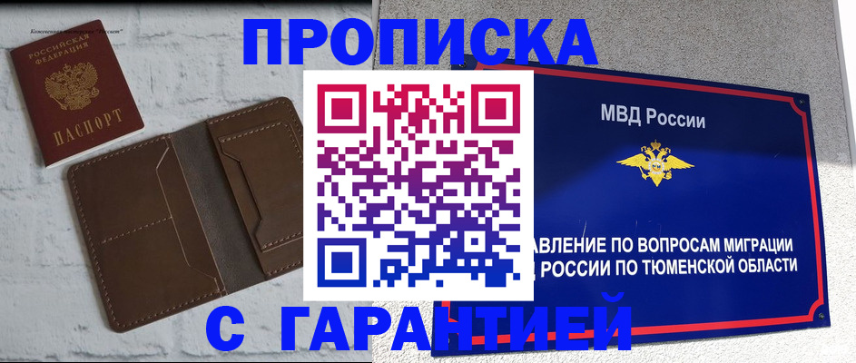временная регистрация купить в Уварово