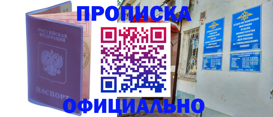 прописка регистрация в Уварово